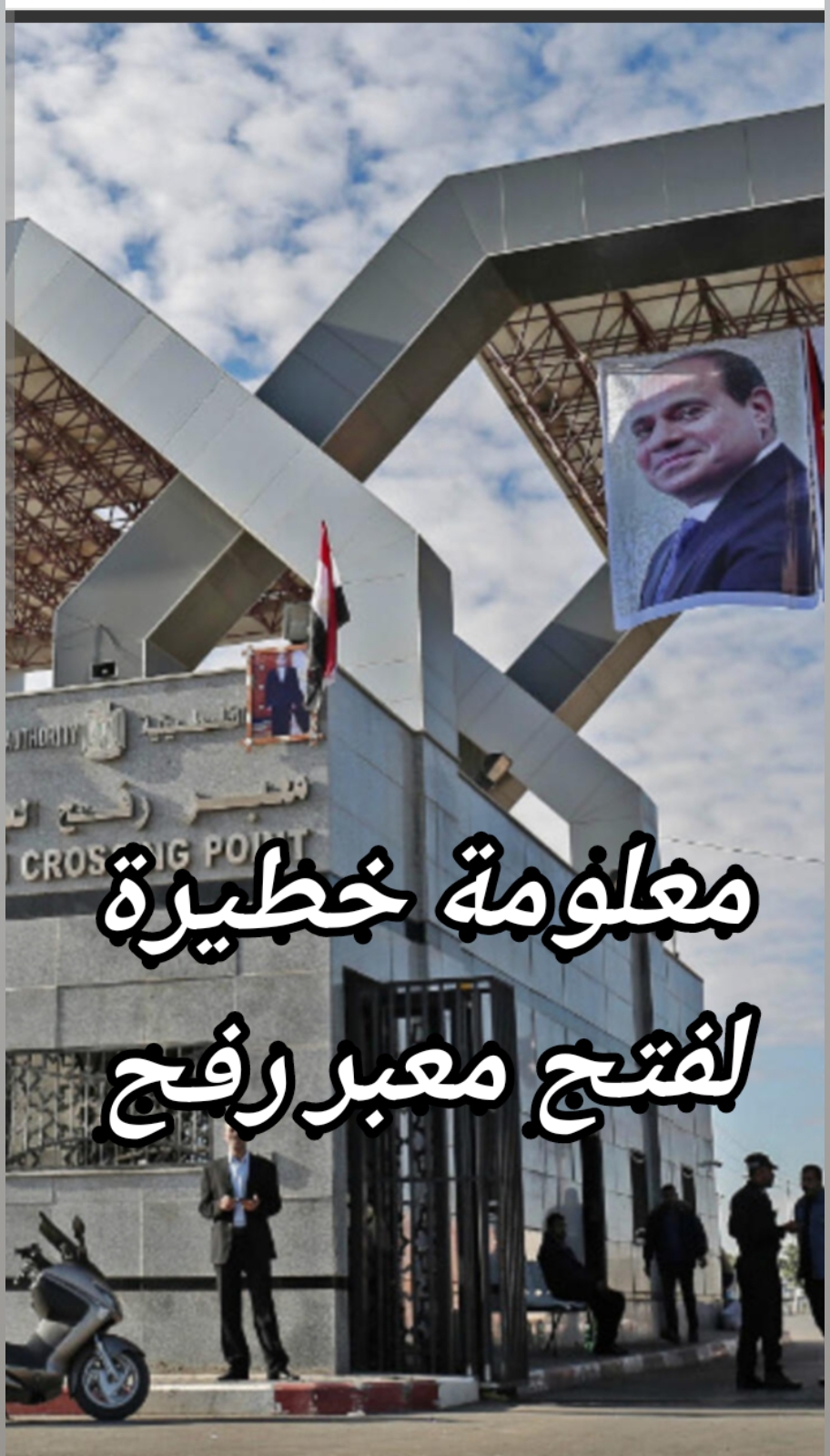 فتح معبر رفح ينم على مؤامرة #شهداء #شهيد?? #غزة_فلسطين_عمان_سوريا_مص... | TikTok